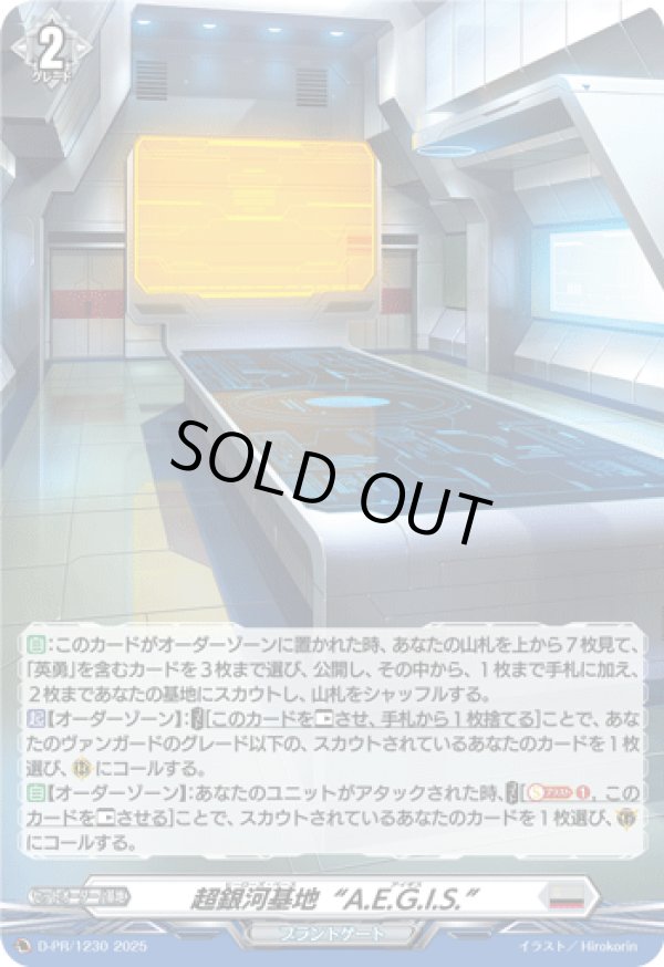 画像1: 【ホロ】超銀河基地“A.E.G.I.S.”