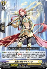 画像: 通貫の騎士 キャドワラ