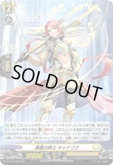 画像: 【ホロ】通貫の騎士 キャドワラ