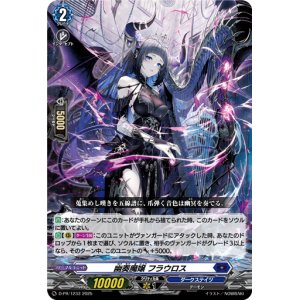 画像: 幽奏魔嬢 フラウロス