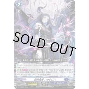 画像: 幽奏魔嬢 フラウロス