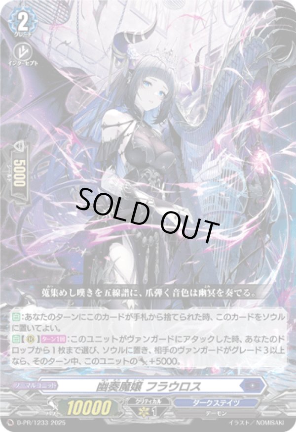 画像1: 幽奏魔嬢 フラウロス