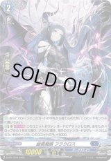 画像: 【ホロ】幽奏魔嬢 フラウロス