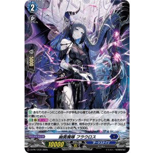画像: 【ホロ】幽奏魔嬢 フラウロス