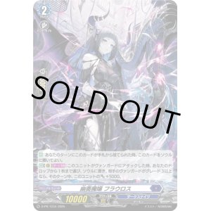 画像: 【ホロ】幽奏魔嬢 フラウロス