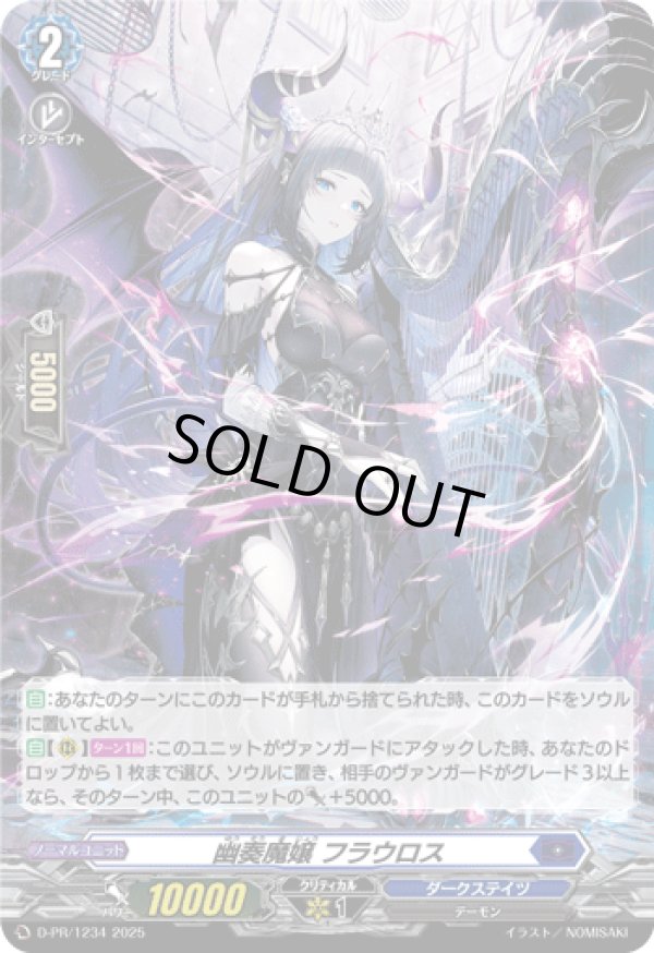画像1: 【ホロ】幽奏魔嬢 フラウロス