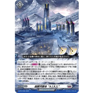 画像: 超銀河基地“A.I.A.S.”