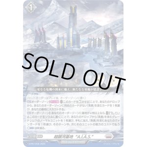 画像: 超銀河基地“A.I.A.S.”