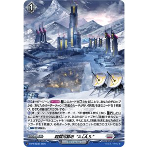 画像: 【ホロ】超銀河基地“A.I.A.S.”