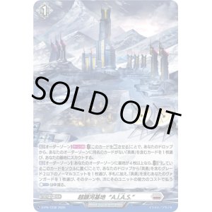 画像: 【ホロ】超銀河基地“A.I.A.S.”