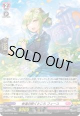 画像: 【ホロ】幸運の咲くところ フィーユ