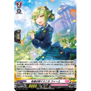 画像: 【ホロ】幸運の咲くところ フィーユ
