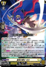 画像: 星空の騎士 ゼロ