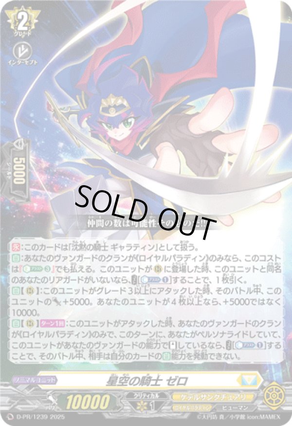 画像1: 星空の騎士 ゼロ