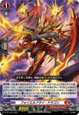 画像: フォイエルフライ・ドラゴン