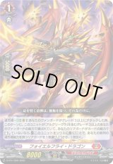 画像: フォイエルフライ・ドラゴン
