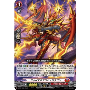 画像: フォイエルフライ・ドラゴン