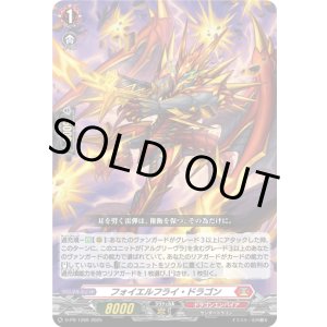 画像: フォイエルフライ・ドラゴン