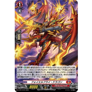 画像: 【ホロ】フォイエルフライ・ドラゴン