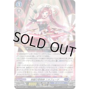 画像: 刺衝の奇術師 ニルフェード