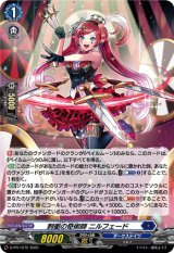 画像: 【ホロ】刺衝の奇術師 ニルフェード