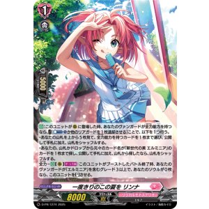 画像: 【ホロ】一度きりのこの夏を リンナ