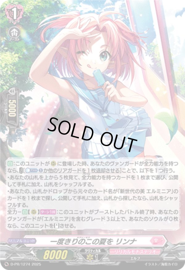 画像1: 【ホロ】一度きりのこの夏を リンナ