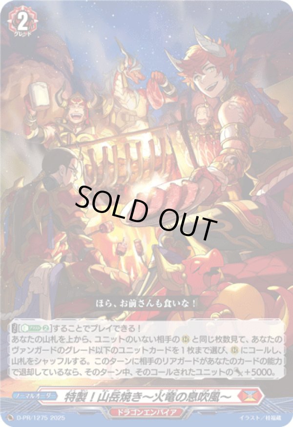 画像1: 特製！山岳焼き〜火竜の息吹風〜