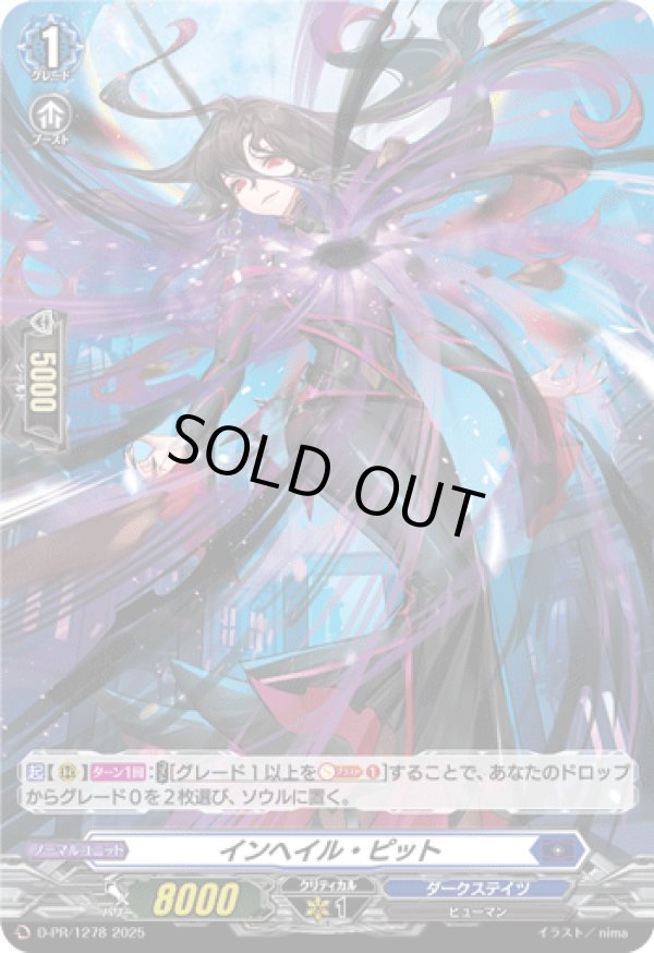 画像1: 【ホロ】インヘイル・ピット