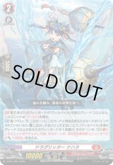 画像: ドラグリッター ナハラ