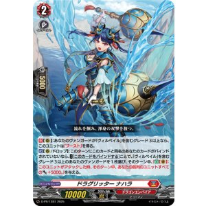 画像: ドラグリッター ナハラ