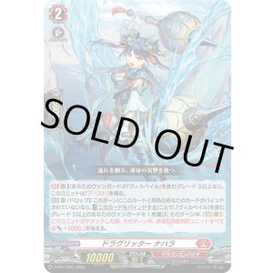 画像: ドラグリッター ナハラ