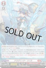 画像: 【ホロ】ドラグリッター ナハラ