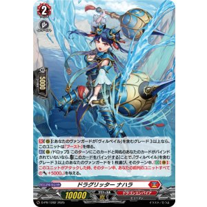 画像: 【ホロ】ドラグリッター ナハラ