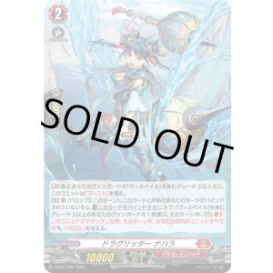 画像: 【ホロ】ドラグリッター ナハラ