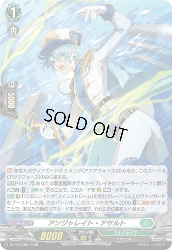 画像1: 【ホロ】アンジャレイト・アサルト