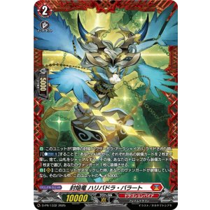 画像: 封焔竜 ハリバドラ・バラート