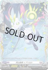 画像: 月の使者 レプソルト