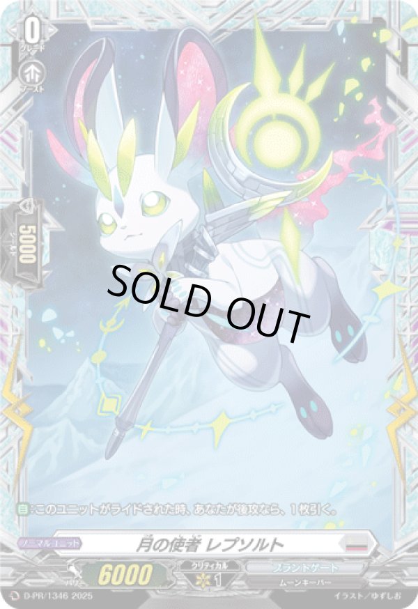 画像1: 月の使者 レプソルト