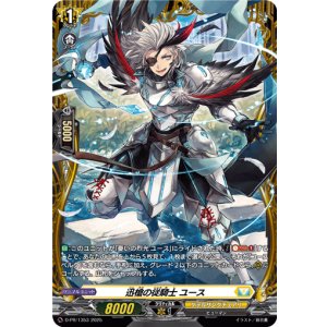 画像: 迅槍の従騎士 ユース