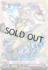 画像: DynamicExciter エスティラ