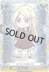 画像: ミニキャラ 鼎センカ