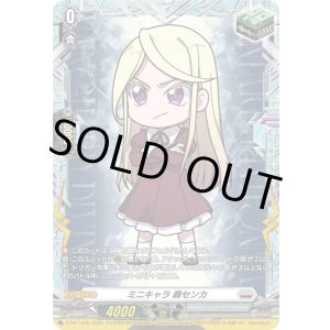 画像: ミニキャラ 鼎センカ