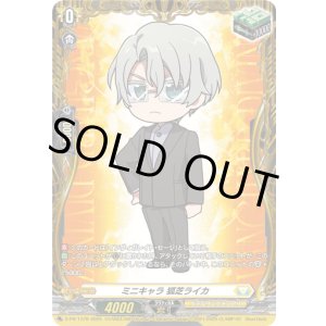 画像: ミニキャラ 狐芝ライカ