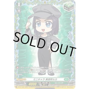 画像: ミニキャラ 美夜呼ルカ