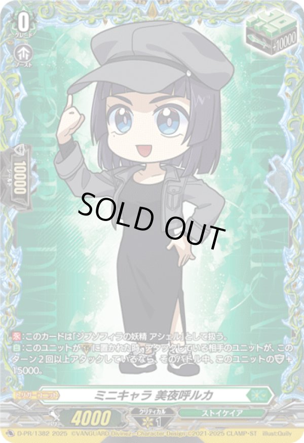 画像1: ミニキャラ 美夜呼ルカ