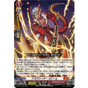 画像: ドラグリッター カリーム