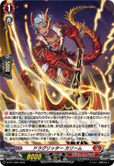 画像: 【ホロ】ドラグリッター カリーム