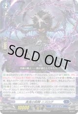 画像: 美食の荊棘 ニズログ