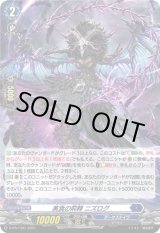 画像: 【ホロ】美食の荊棘 ニズログ